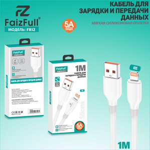 Кабель для телефона FaizFull FR12 lightning