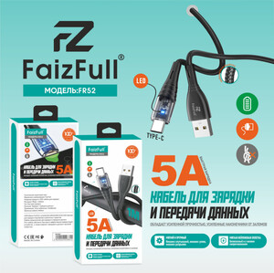 Кабели для телефона FaizFull FR52 type-C