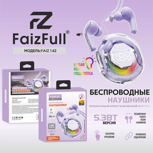 Беспроводные наушники FAIZ 142 фиолетовый , прозрачный корпус RGB подсветка
