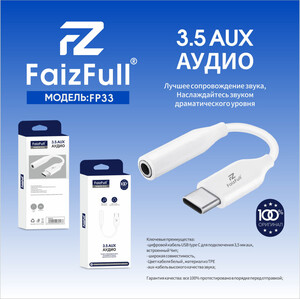 Переходник type-C  FaizFull  FP33 white