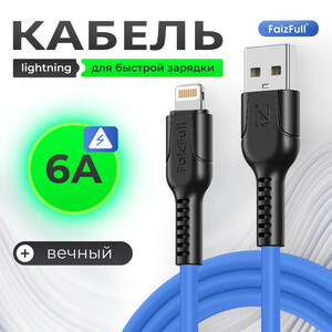 Кабель USB без/уп M3 lightning (1m) 3A (силиконовый мягкий) (Blue)