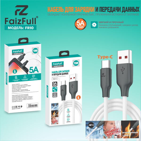 Кабели для телефона FaizFull FR10 type-C белый Кабели для телефона FaizFull FR10 type-C белый